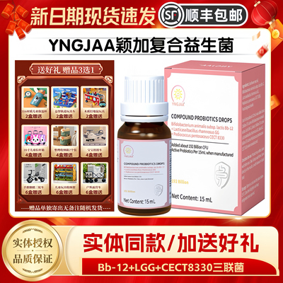 颖加YNGJAA益生菌Bb-12动物双歧杆菌LGG鼠李糖杆菌8330三联菌15ml