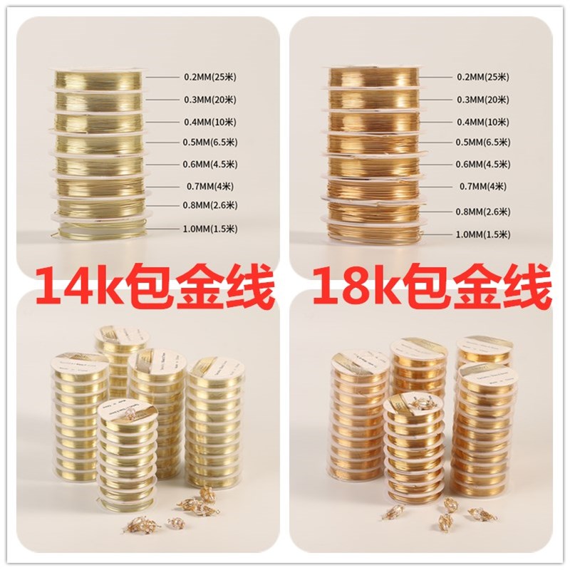 进口18k包金14K注金线 绕线珍珠字母造型线不褪色DIY手工饰