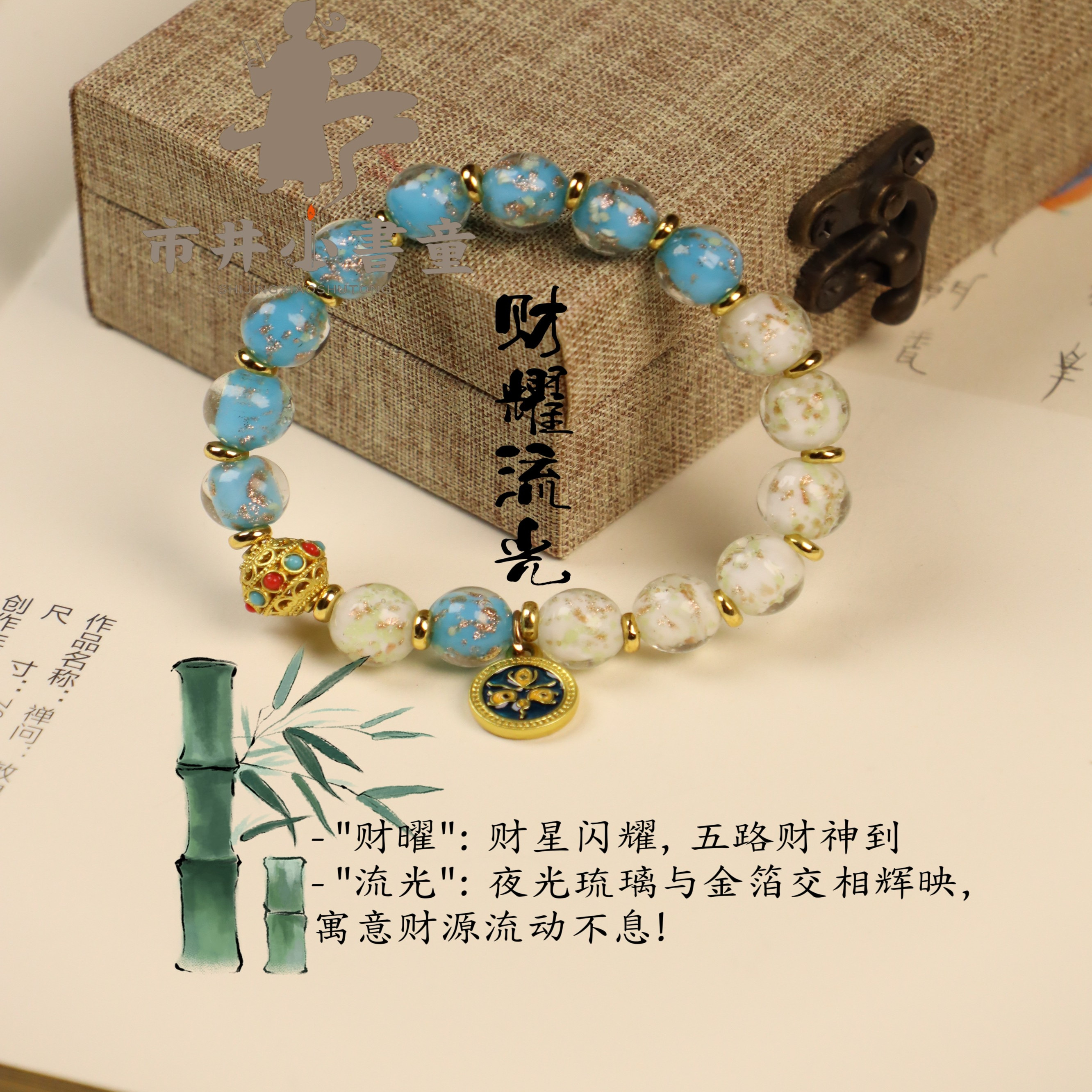蓝夜光五路财神香灰琉璃