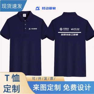 中国移动工作服夏季T恤定制印logo智慧家庭工程师纯棉短袖印字