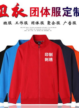 卫衣定制印字logo同学聚会班服连帽工作服装加绒外套diy来图订做