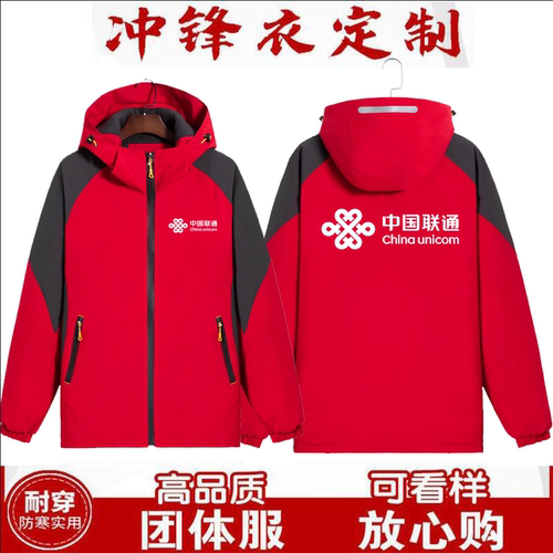秋冬中国联通工作服冲锋衣5G工装三合一加绒加厚男女外套印字LOGO