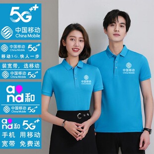 印字logo 文化衫 中国移动5G翻领工作服t恤定制电信联通短袖 广告衫