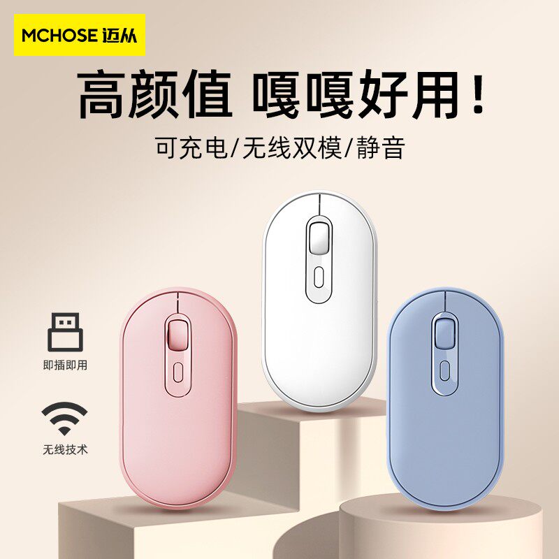 无线蓝牙鼠标静音轻薄充电时尚女生人体工学办公台式笔记本电脑