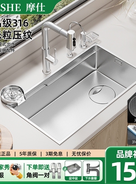 德国摩仕厨房水槽316L不锈钢面板加厚5mm日式大单槽火山纹洗菜盆