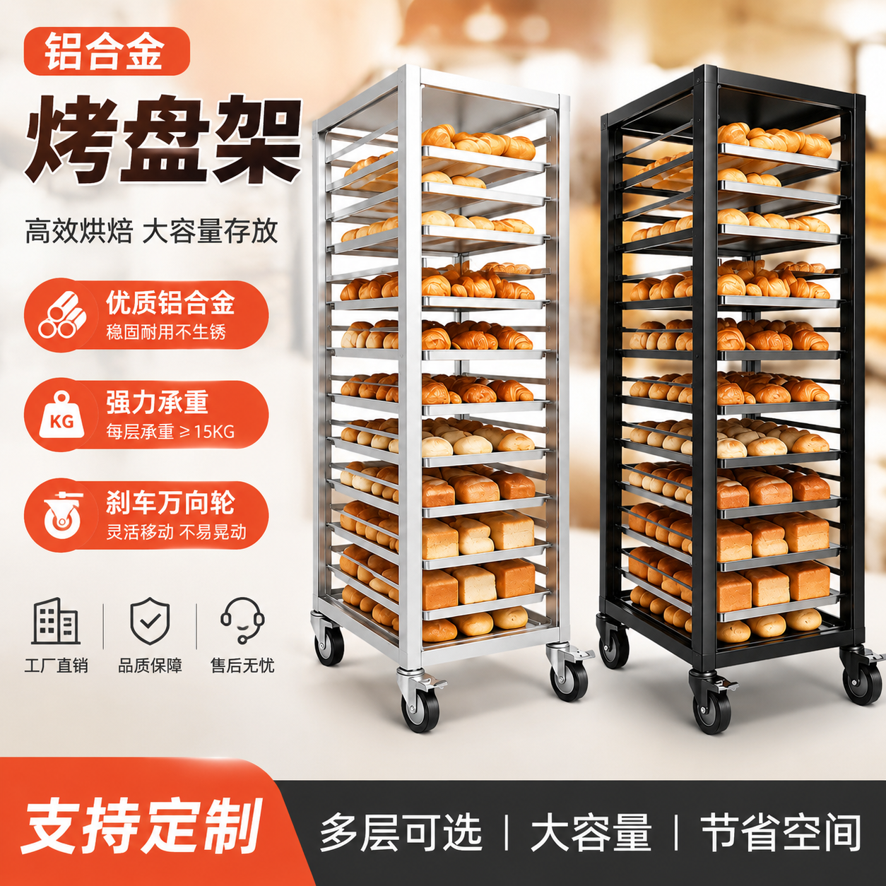 【豪华商用】烤盘架铝合金多层托盘饼盘车烘焙置物展示面包冷却架