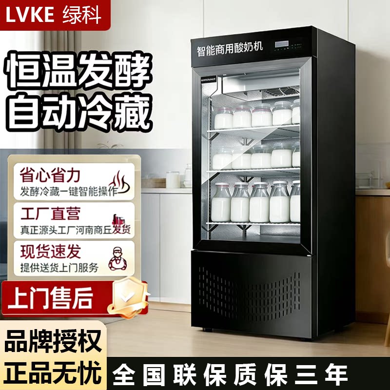 绿科商用全自动冷藏一体酸奶机定时恒温水果捞机大容量米酒醒发柜
