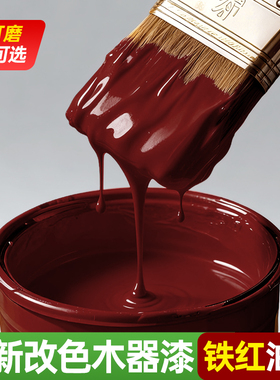 铁红色水性木器漆家具翻新油漆木门改色漆柜子木头专用木漆自喷漆