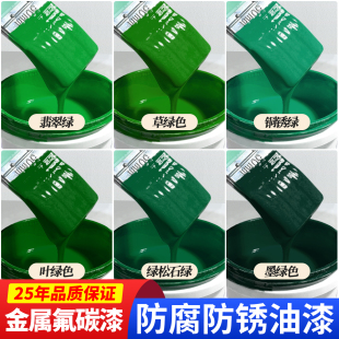 氟碳漆金属漆自喷户外绿色油漆桶装 苹果绿军绿草绿墨绿防锈漆葱绿