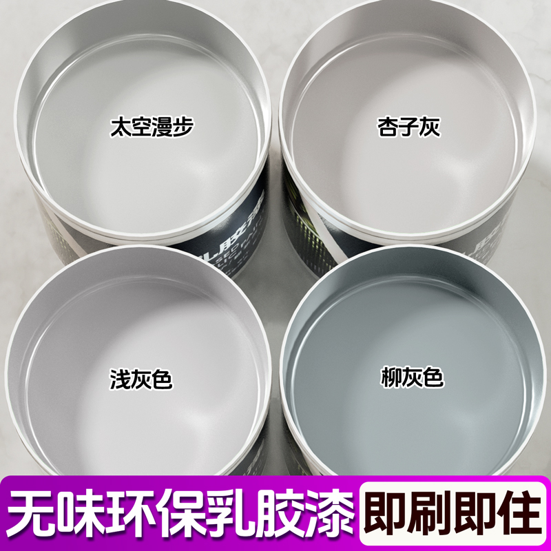 灰色浅灰色乳胶漆杏子灰油漆