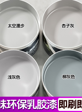 灰色浅灰色乳胶漆杏子灰油漆无味无毒室内环保涂料墙漆自刷墙面漆