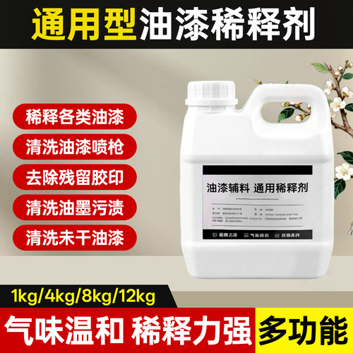 油漆稀释剂通用型稀料
