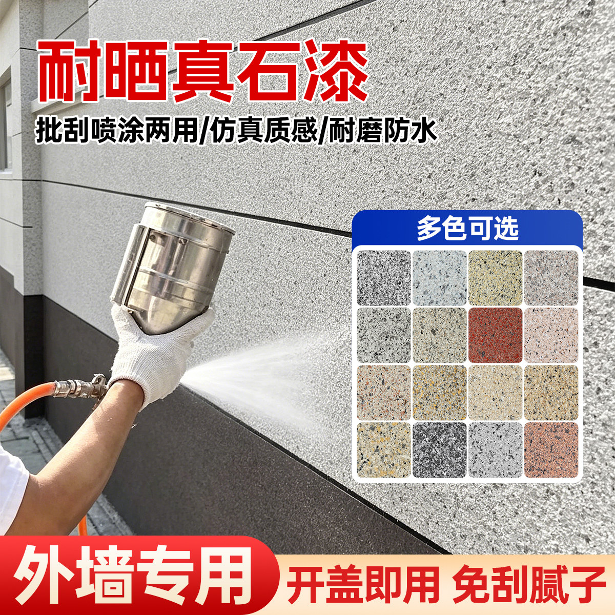 批刮大理石漆水包砂真石漆外墙图片