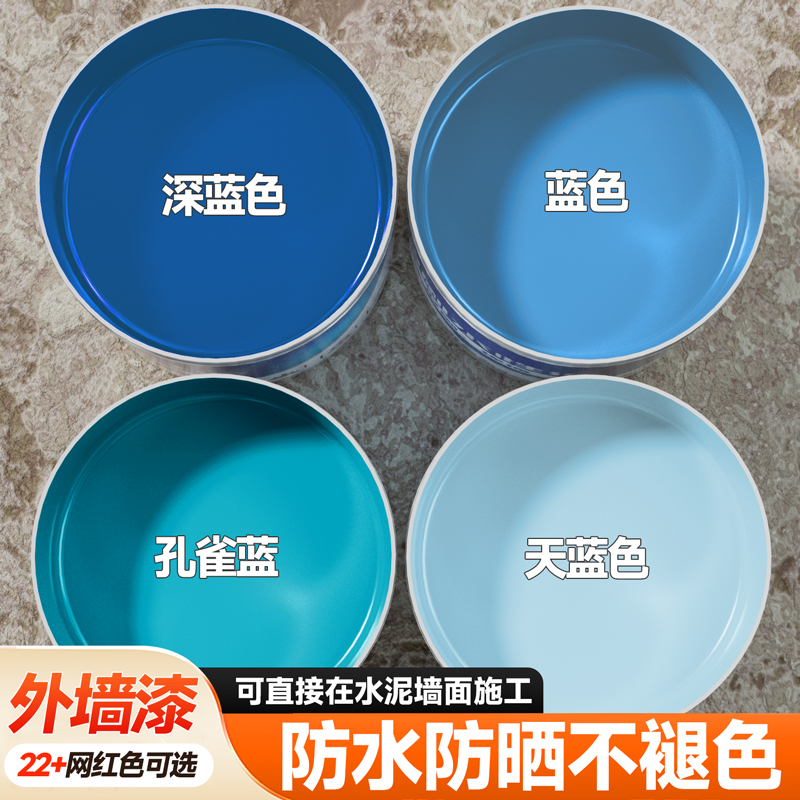 蓝色外墙漆户外防水漆刷墙涂料