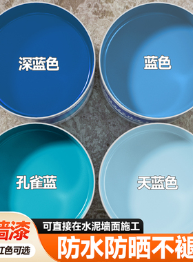 蓝色外墙漆户外防水防晒漆刷墙涂料自刷墙面漆水泥墙专用室外喷漆