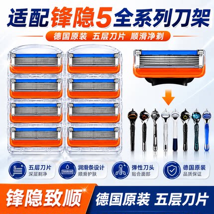 德国进口峰隐5致顺男士剃须刀手动刮胡刀五层通用刀片替换5层刀头