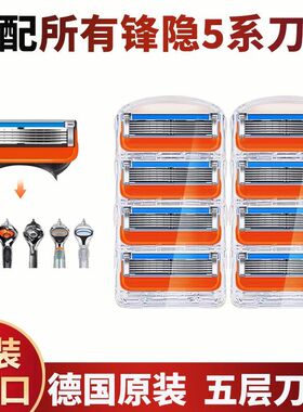 德国进口峰隐5致顺男士剃须刀手动刮胡刀五层通用刀片替换5层刀头