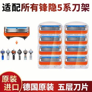 剃須刀手動刮胡刀五層通用刀片替換5層刀頭 德國進口鋒隱5致順男士