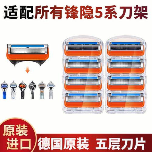 德国进口锋隐5致顺男士剃须刀