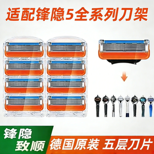 德国进口锋速5致顺男士 剃须刀手动刮胡刀五层通用刀片替换5层刀头