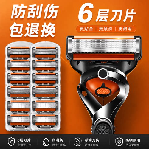 男士手动剃须刀6层刀头正品新款