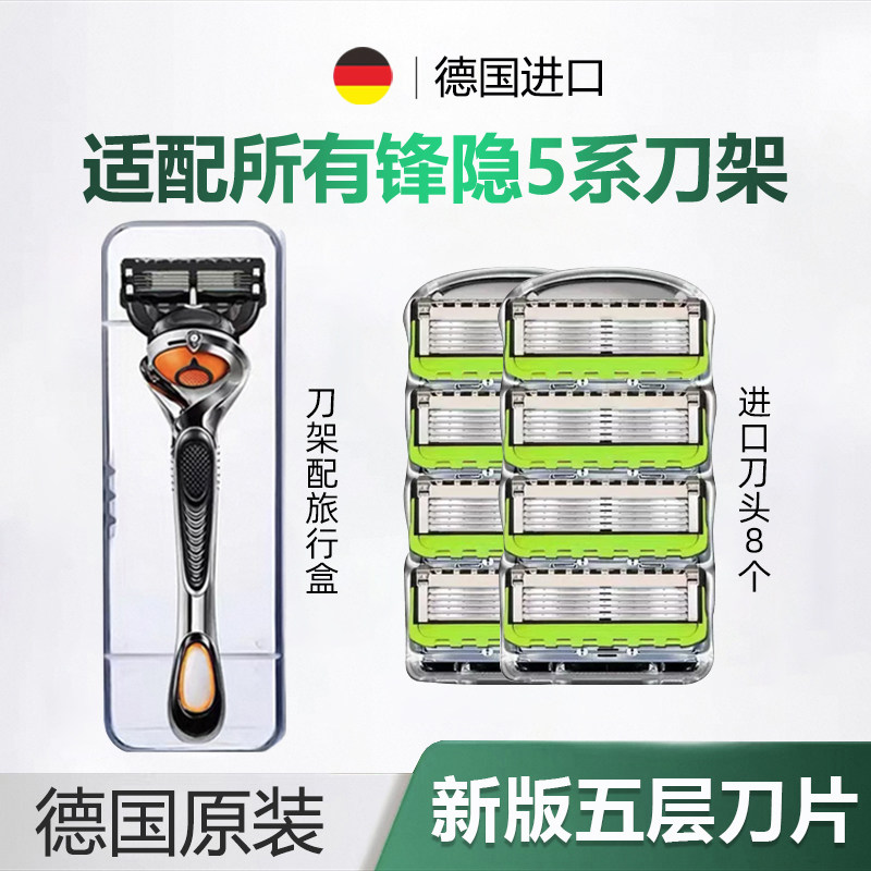 德国进口峰隐5致顺男士剃须刀手动刮胡刀五层通用刀片替换5层刀头
