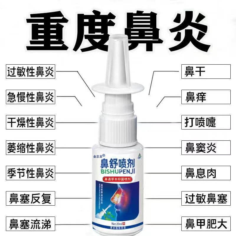【严重鼻炎】特效专用油鼻塞鼻痒鼻窦炎鼻甲肥大过敏性鼻炎鼻息肉