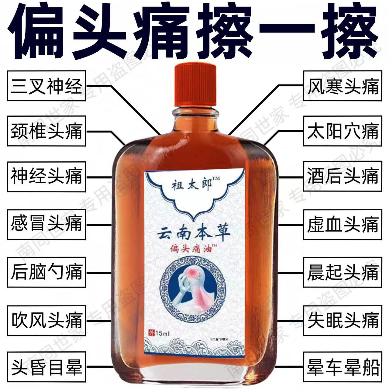 日本头痛精油三叉神经头疼头晕油目眩头昏脑供血不足晕车特效药油