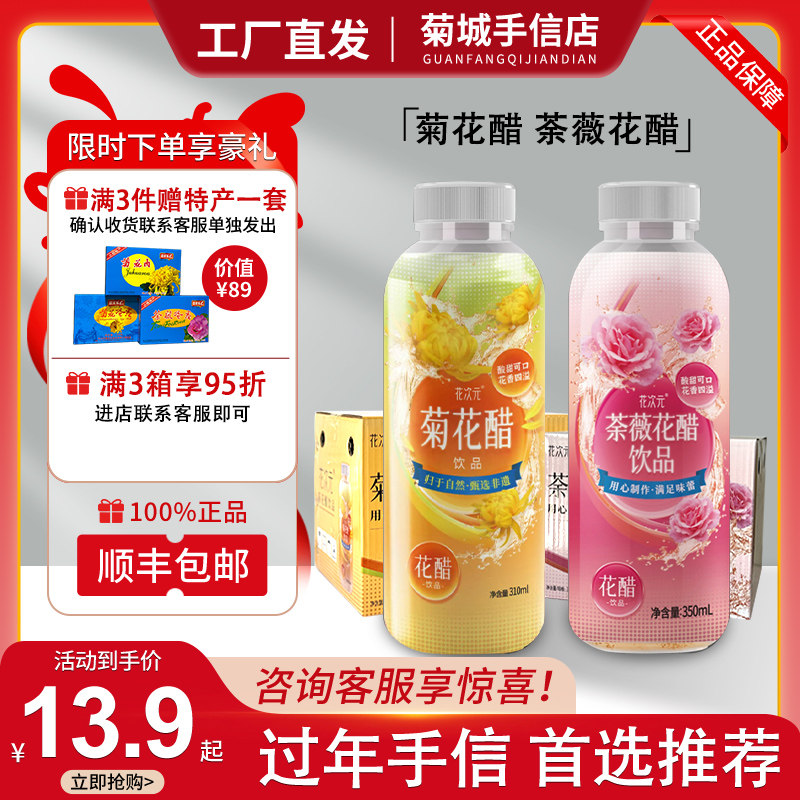 花次元荼薇菊花苹果果醋果汁饮料350ml礼盒装0脂肪0蔗糖清爽解腻