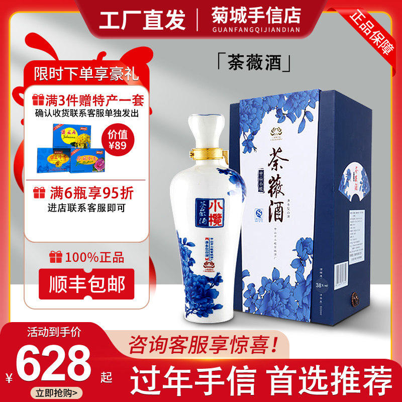 中山小榄特产陈年珍藏53度荼薇花酒露酒果酒低度甜酒手信送礼款