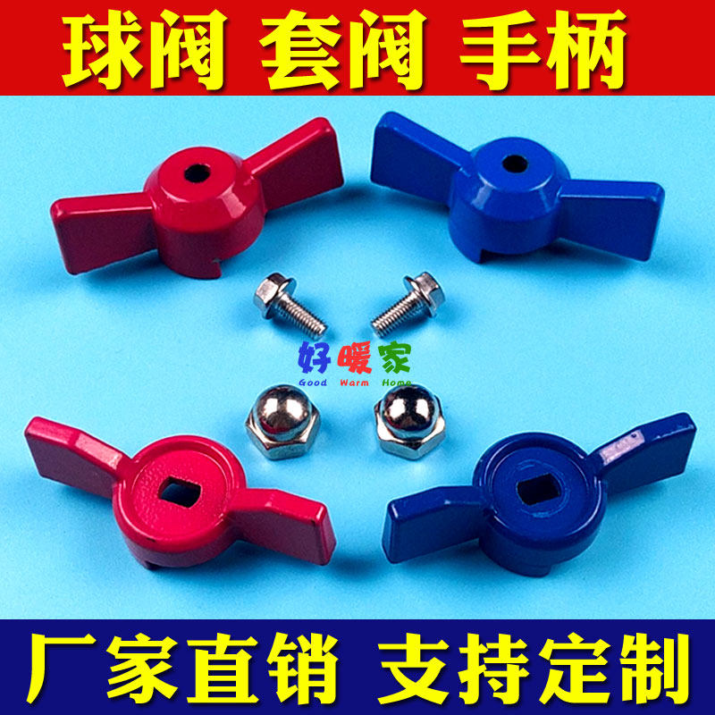 分水器套阀手柄厂家直供