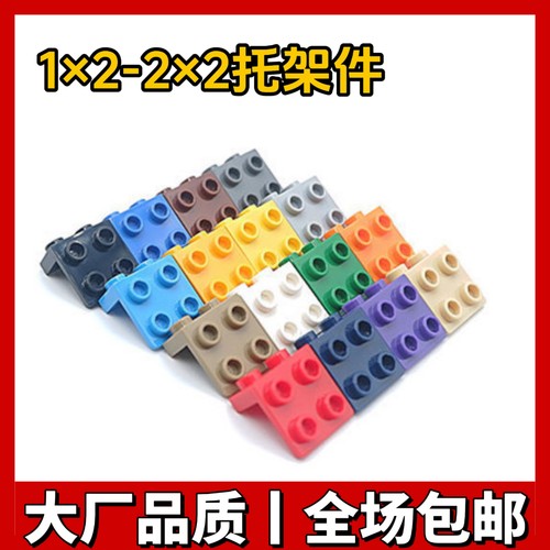 国产积木小颗粒44728拼插积木零配件1x2-2×2托架件MIC补件配件