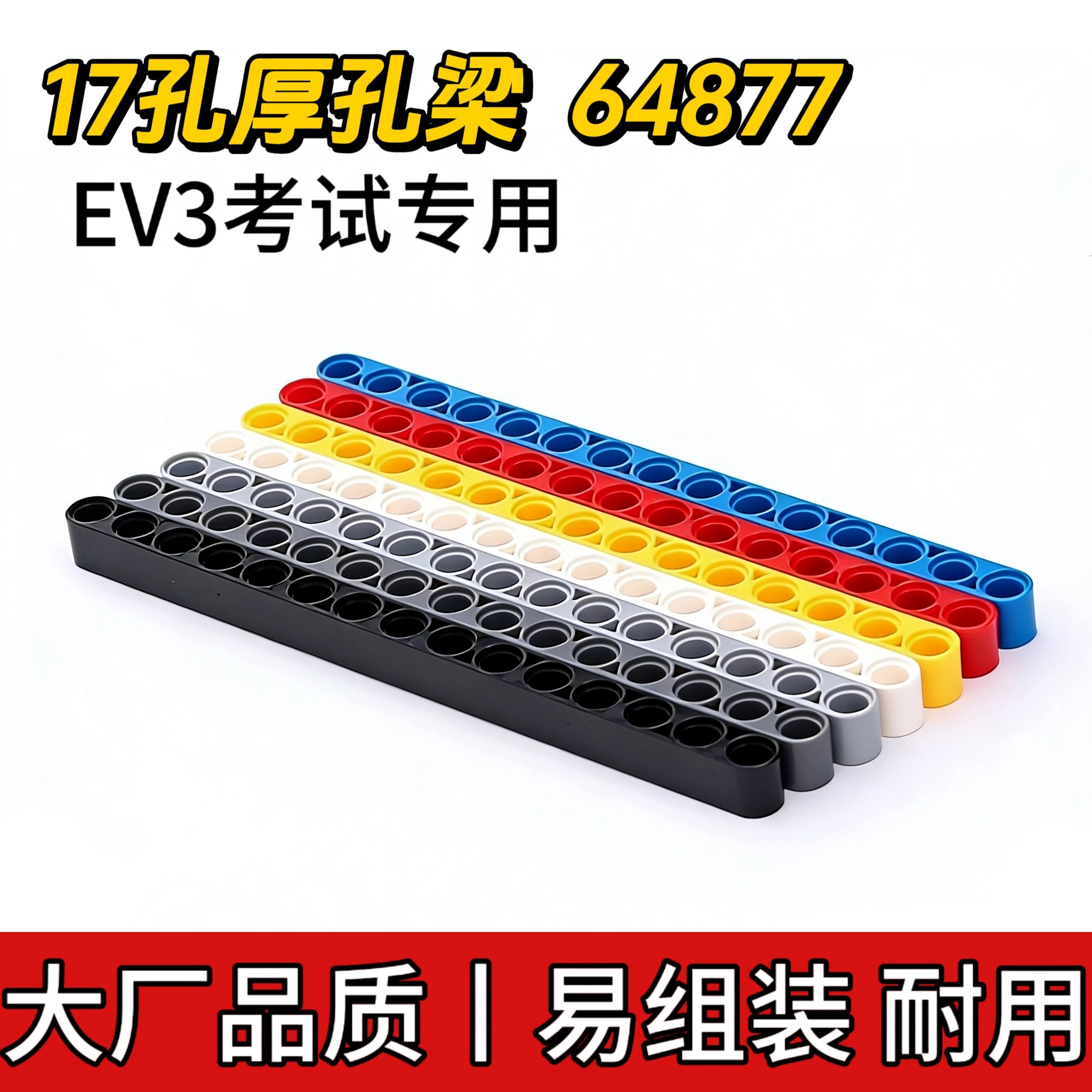 兼容乐高64877国产17孔厚孔梁小颗粒科技EV3考试零件MOC拼装散件