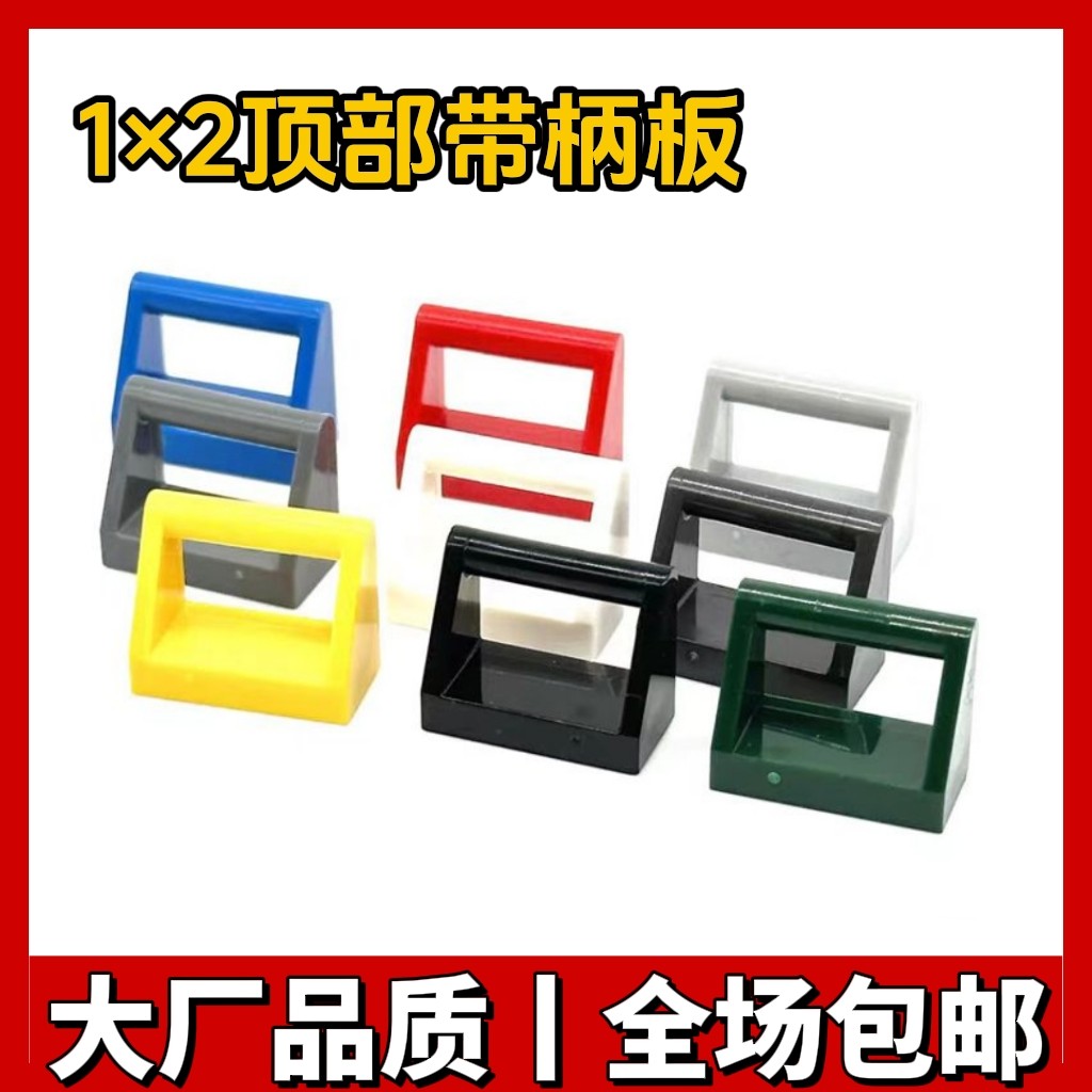 兼容国产积木2432散件配件1x2顶部带柄板小颗粒拼装积木零件