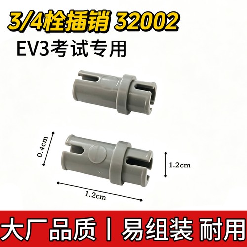 国产科技积木32002 3/4栓光滑插销连接件小颗粒积木拼插MOC补件