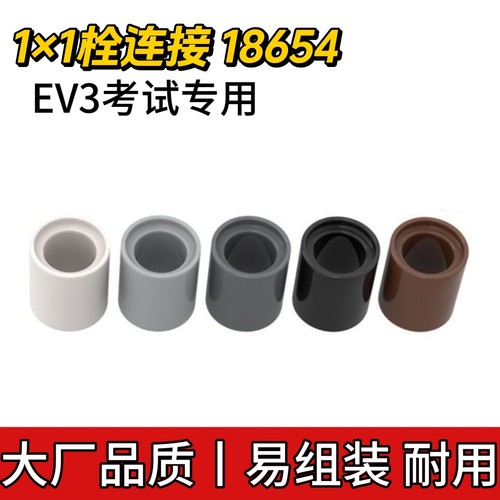 国产科技积木18654 1×1栓连接件小颗粒积木机械组拼装配件MOC