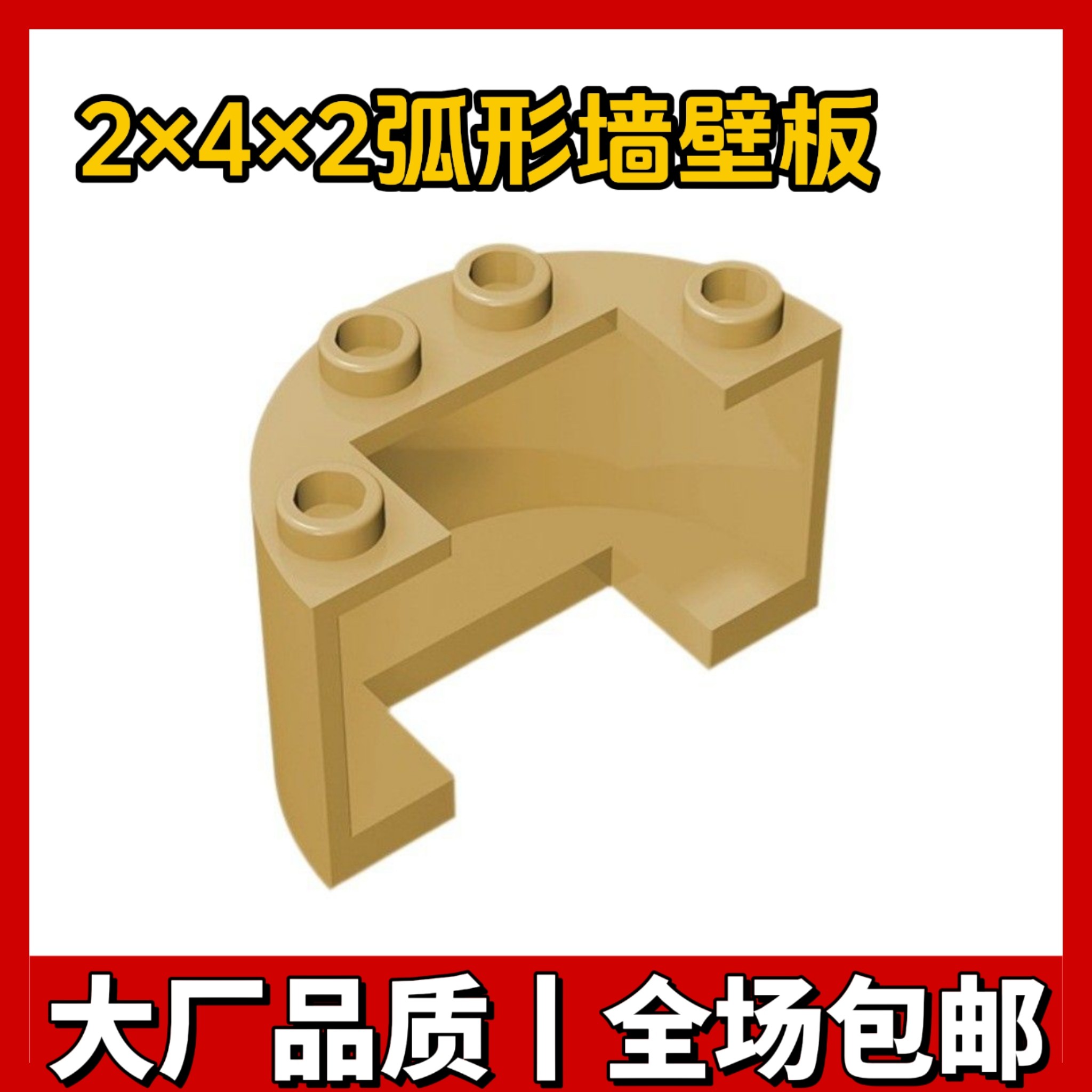 国产科技积木24593小颗粒拼插积木零件2×4×2弧形墙壁板板MOC