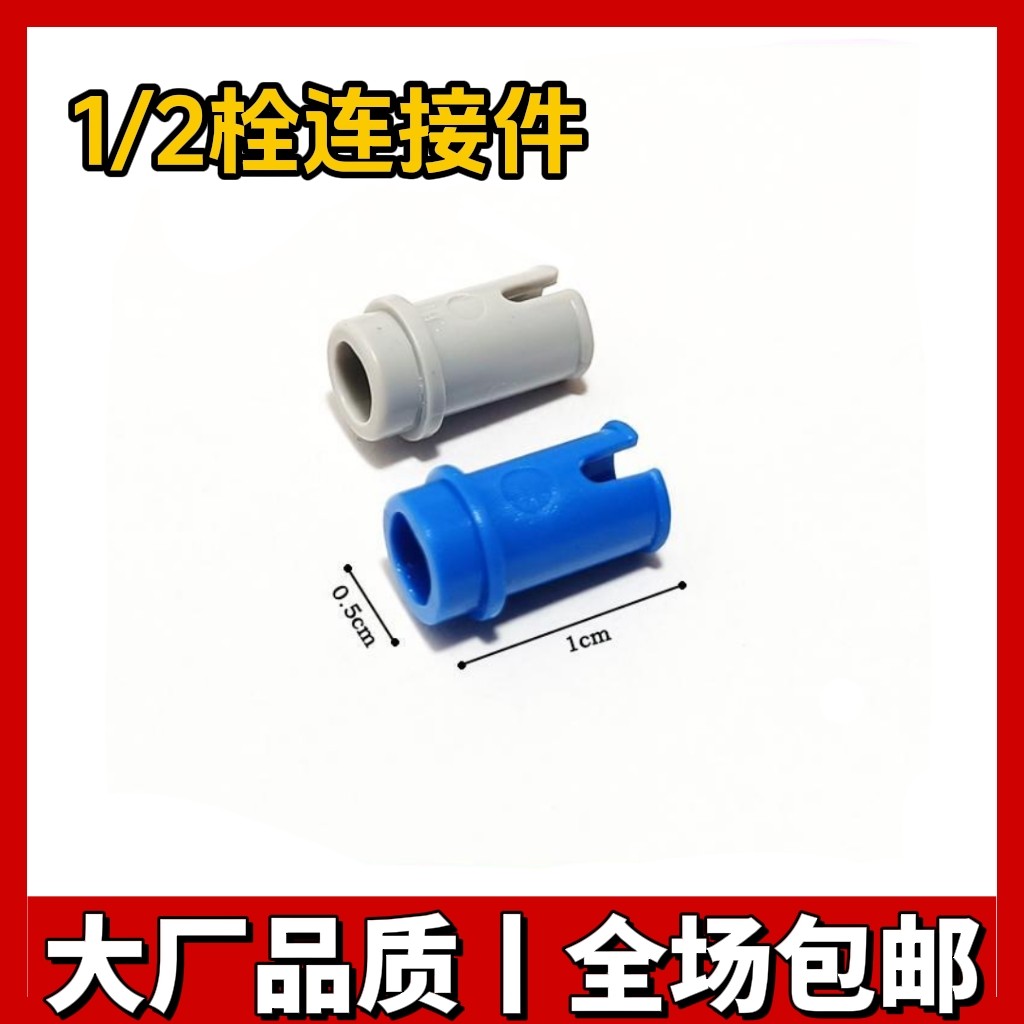 国产积木小颗粒积木1/2栓光滑插销连接件4274科技散装零配件
