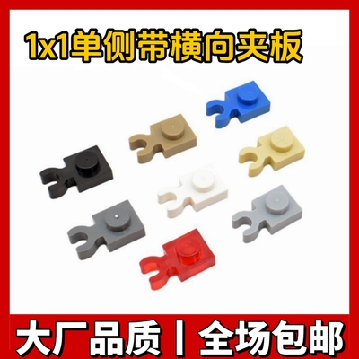 兼容国产积木60897小颗粒1x1单侧夹口板零件MOC配件跑车零件
