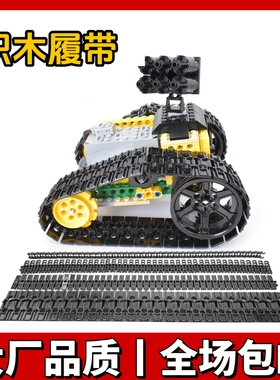 兼容小颗粒积木EV3科技零配件考级坦克传送履带9686链条3873 3711