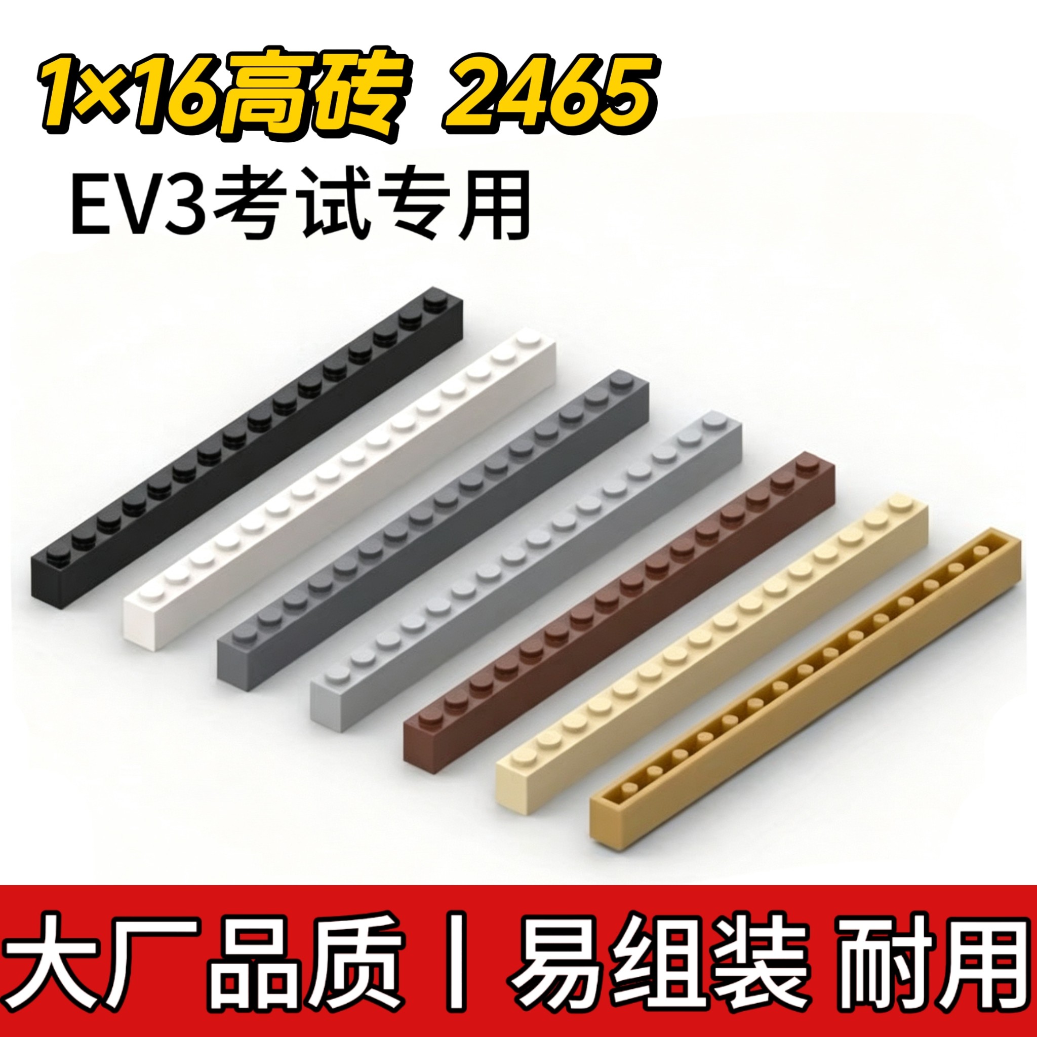 兼容乐高2465国产1×16高砖基础砖小颗粒科技EV3考试零件MOC补件