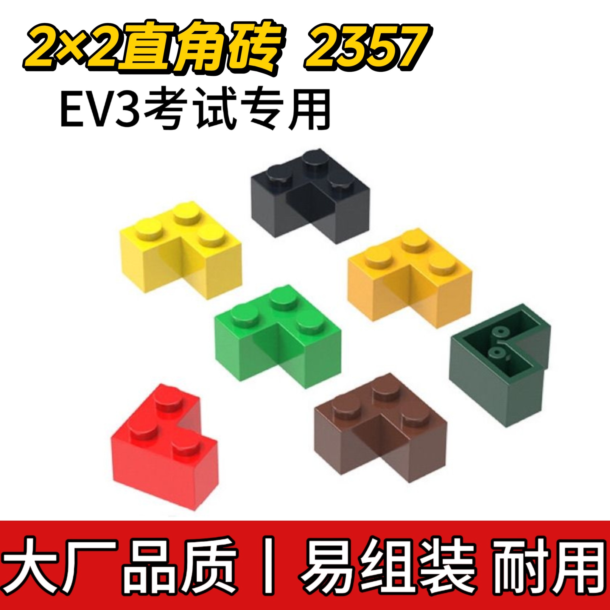 国产科技积木2357 2×2直角砖拼装小颗粒拼插积木MOC补件配件散件