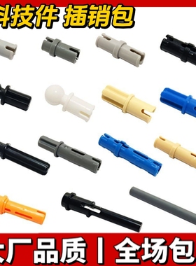 国产科技积木适用乐高插销积木零件2780 6558摩擦销光滑栓EV3散件