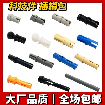国产科技积木适用乐高插销积木零件2780 6558摩擦销光滑栓EV3散件