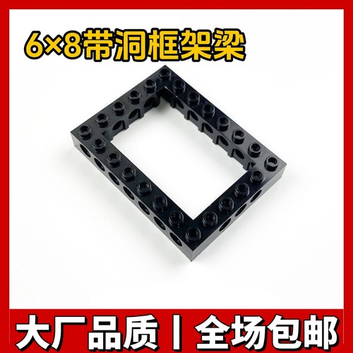 兼容国产积木小颗粒积木配件零件6x8带洞框架梁汽车坦克底座32532