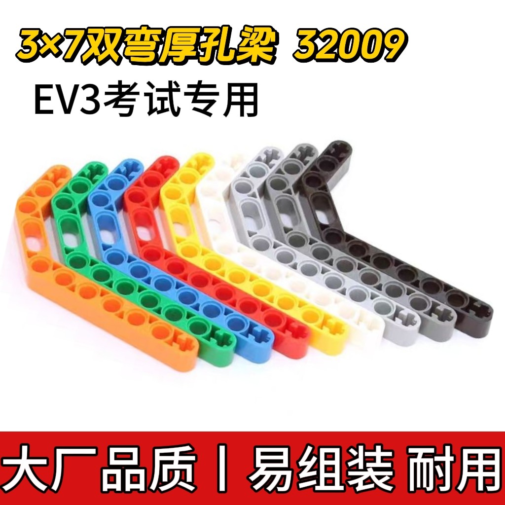 兼容乐高32009国产3×7双弯孔厚孔梁小颗粒科技EV3考试零件MOC