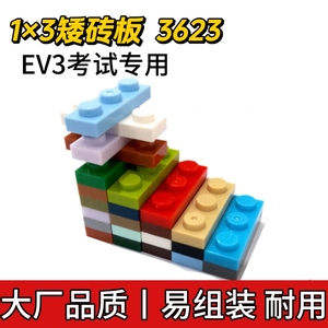 国产科技积木3623 1x3矮砖板基础板小颗粒积木儿童教育玩具配件
