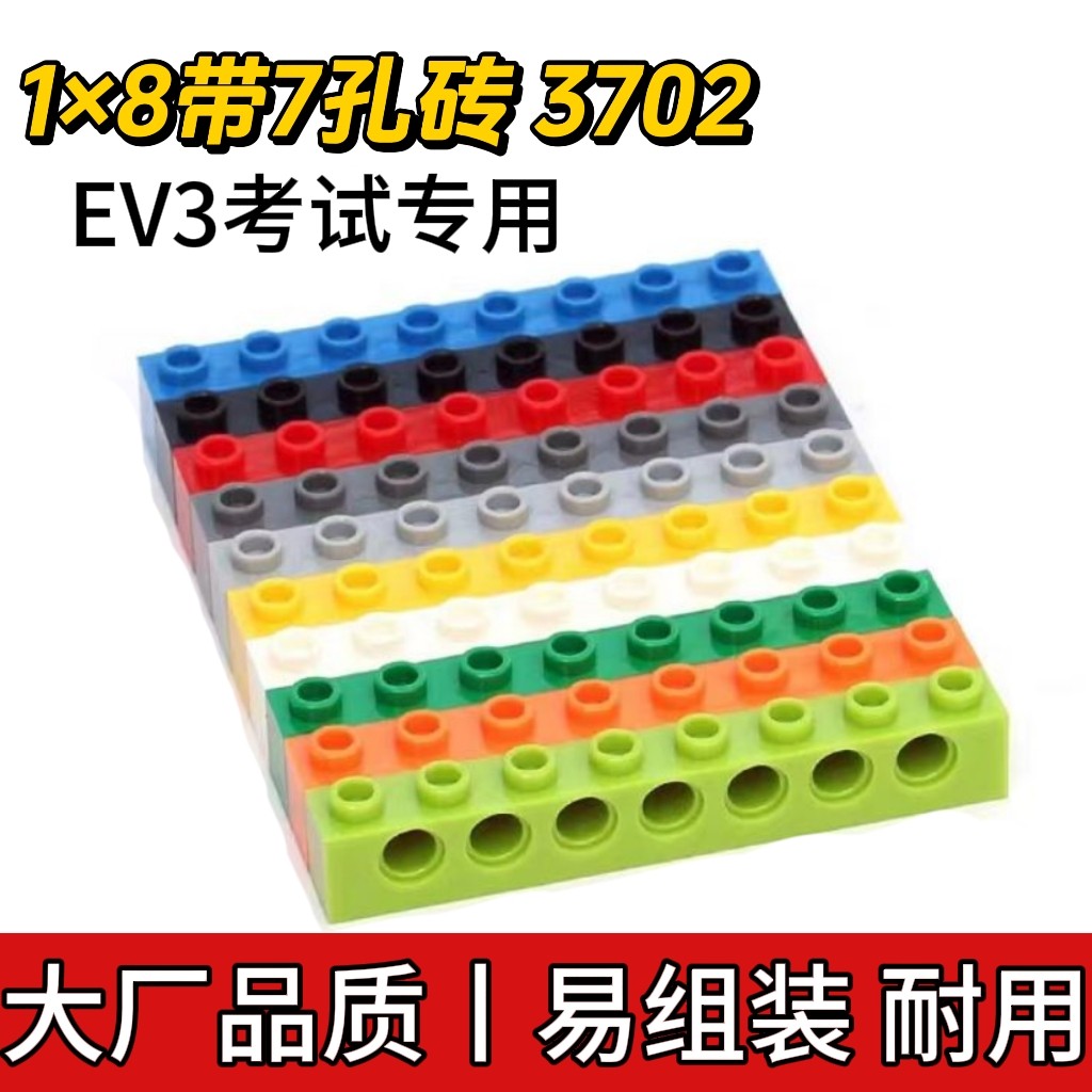 兼容乐高3702国产1×8带7孔砖孔梁小颗粒科技EV3考试零件MOC补件