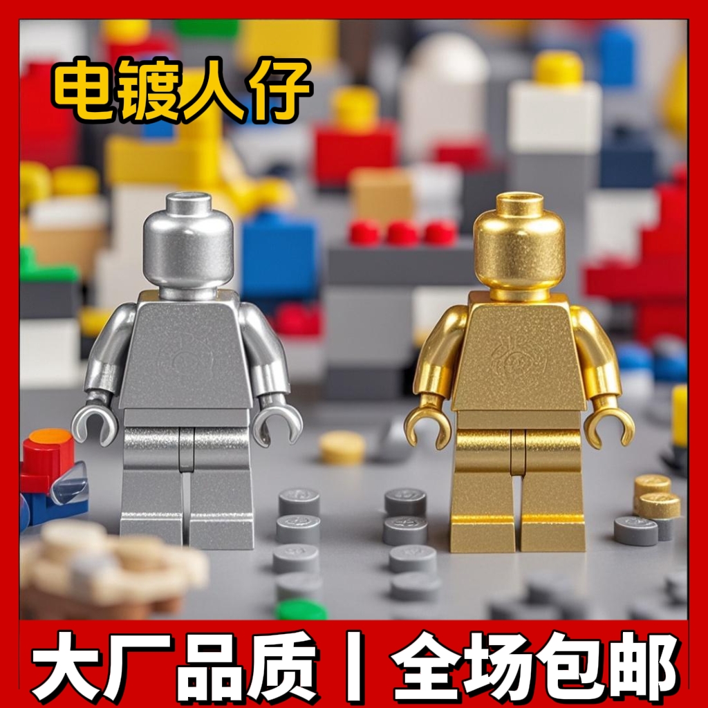 国产积木人仔系列金属配色金色银色人仔拼装积木电镀人仔全新MOC