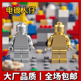 国产积木人仔系列金属配色金色银色人仔拼装积木电镀人仔全新MOC